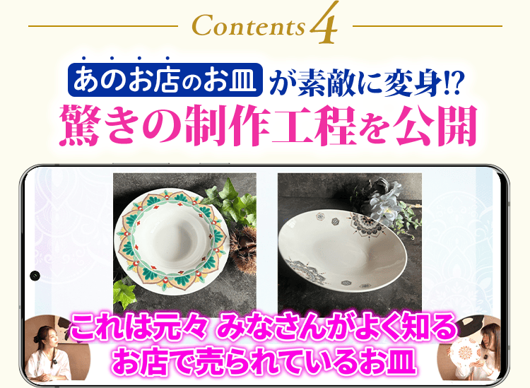 “あのお店のお皿”が素敵に変身!?驚きの制作工程を公開