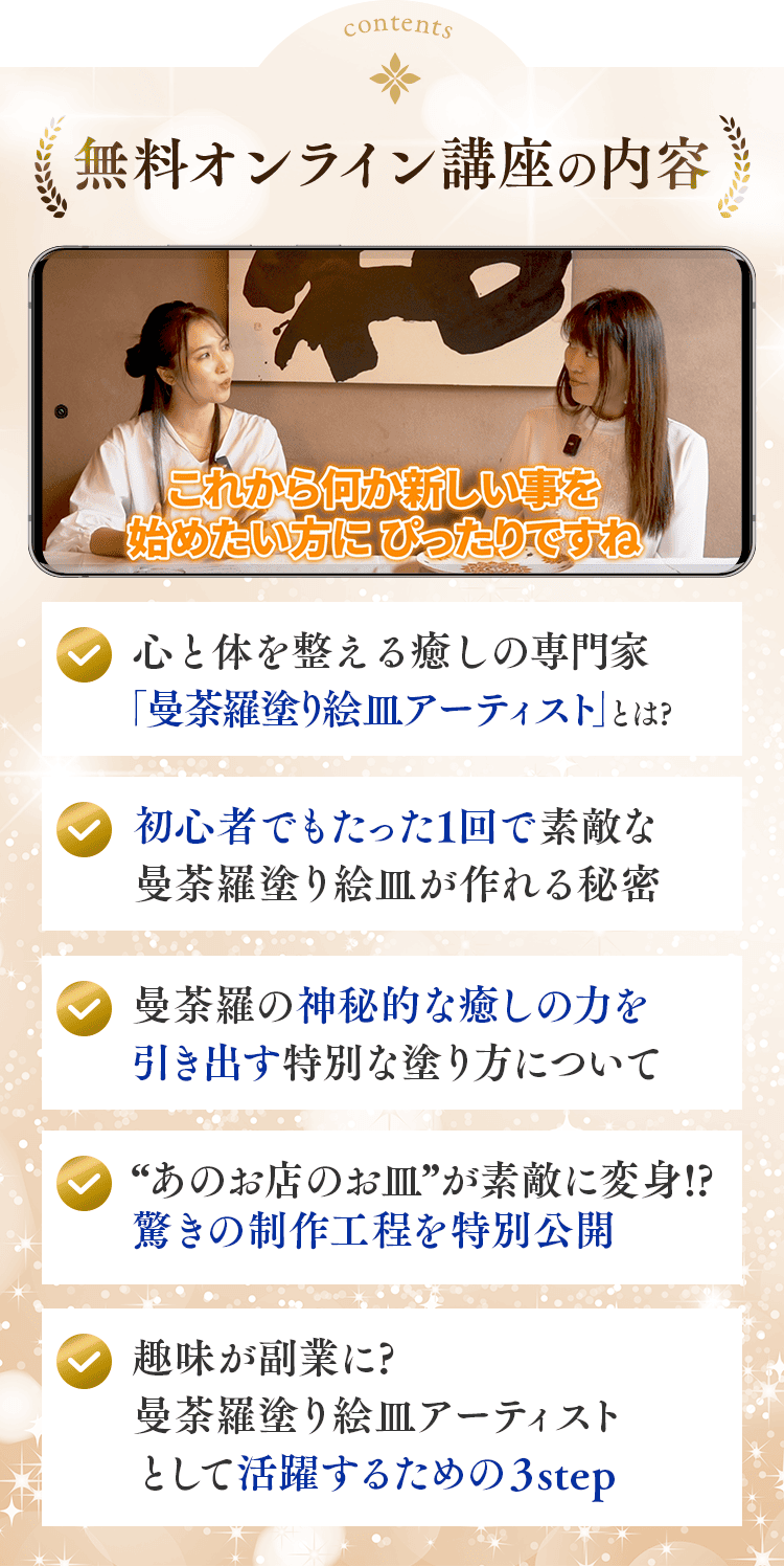 無料オンライン講座の内容