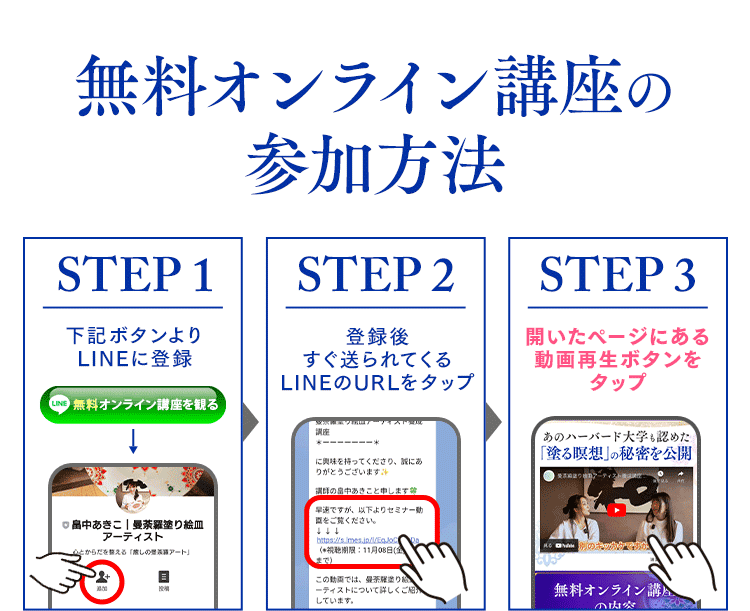 無料オンライン講座の参加方法