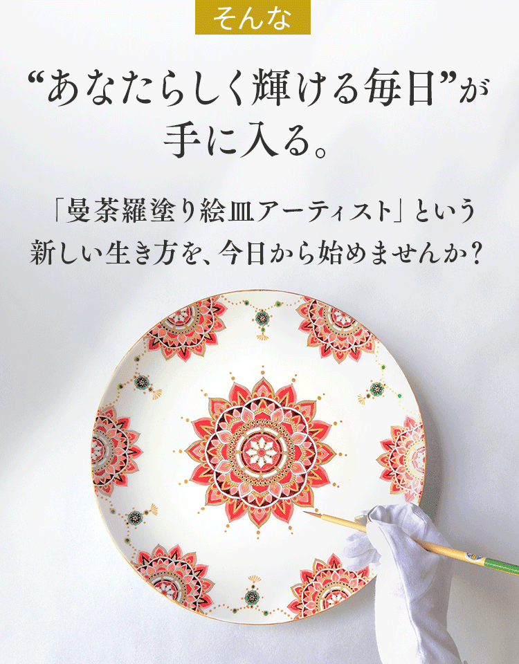 “あなたらしく輝ける毎日”が手に入る