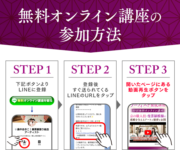 無料オンライン講座の参加方法