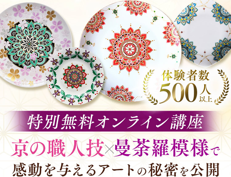 特別無料オンライン講座