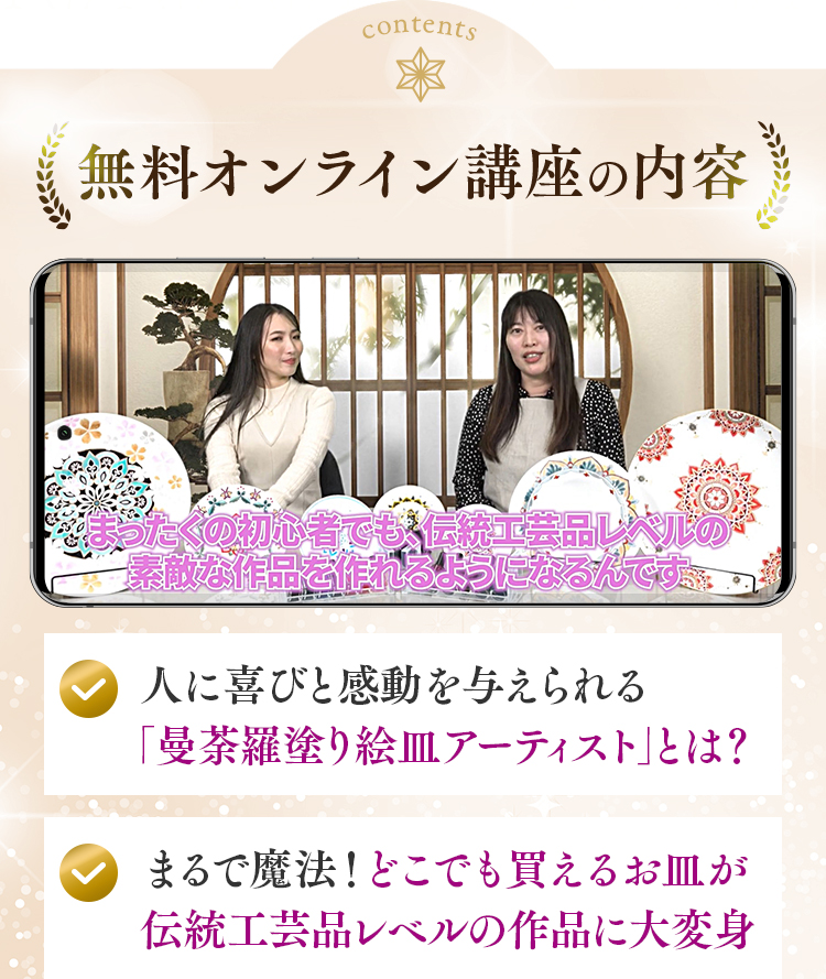 無料オンライン講座の内容