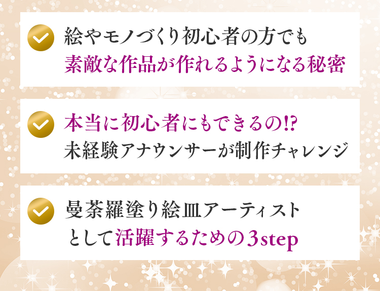 無料オンライン講座の内容
